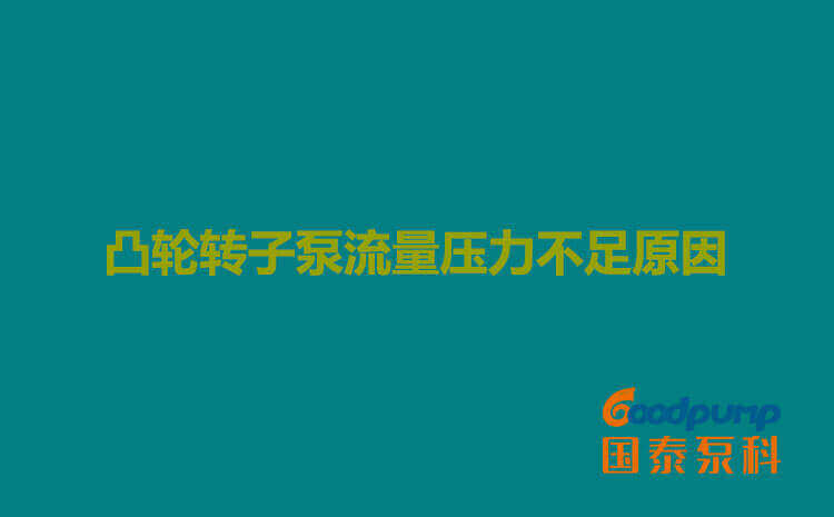凸輪91视频污污污流量壓力不足原因